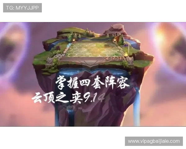 云顶攻略助手app下载,轻松掌握最新游戏技巧与攻略内容